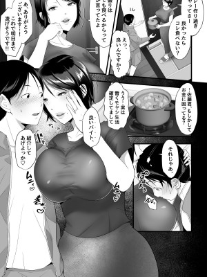 [銀しお本舗 (銀塩)]【NTR】ドスケベ爆乳人妻のおまんこマッサージバイトに童貞が採用された件。_04