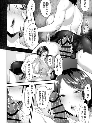 [銀しお本舗 (銀塩)]【NTR】ドスケベ爆乳人妻のおまんこマッサージバイトに童貞が採用された件。_11