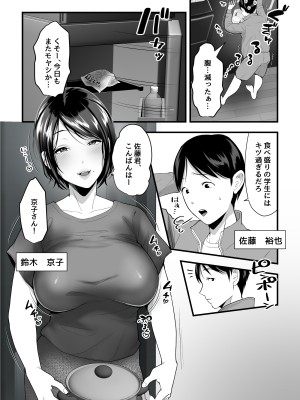 [銀しお本舗 (銀塩)]【NTR】ドスケベ爆乳人妻のおまんこマッサージバイトに童貞が採用された件。_03