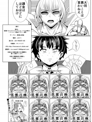 [新春山東省 (ぶかつ)] 密着!!カルデアコスプレセックス24時!!!〜ドスケベ吸血アサシン編〜 (Fate／Grand Order) [DL版]_29