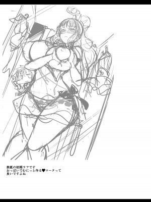 [新春山東省 (ぶかつ)] 密着!!カルデアコスプレセックス24時!!!〜ドスケベ吸血アサシン編〜 (Fate／Grand Order) [DL版]_24