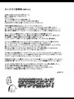 [新春山東省 (ぶかつ)] 密着!!カルデアコスプレセックス24時!!!〜ドスケベ吸血アサシン編〜 (Fate／Grand Order) [DL版]_28