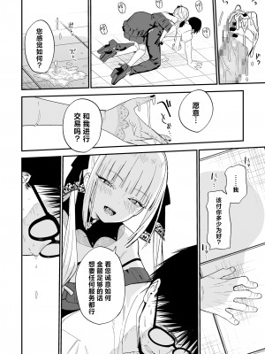 [豆六] ヒメごと｜公主隐诱 [驴子汉化组]_13