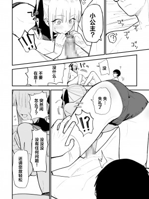 [豆六] ヒメごと｜公主隐诱 [驴子汉化组]_23