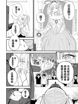 [豆六] ヒメごと｜公主隐诱 [驴子汉化组]_35
