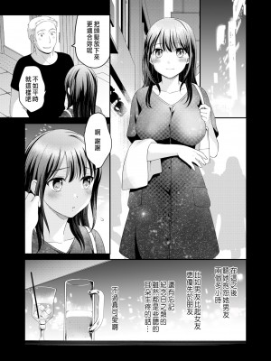 [めぎ] 親友に彼女が寝取られた話 描き下ろし漫画 [中国翻訳]_07