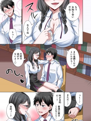 [分福ナギ] 魔族むすめにねらわれて【合本版】_039