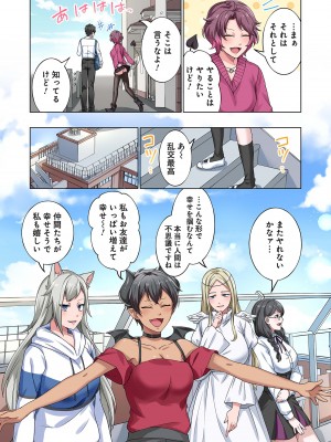 [分福ナギ] 魔族むすめにねらわれて【合本版】_164