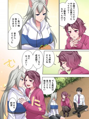 [分福ナギ] 魔族むすめにねらわれて【合本版】_124