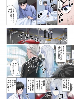 [分福ナギ] 魔族むすめにねらわれて【合本版】_006