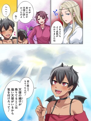 [分福ナギ] 魔族むすめにねらわれて【合本版】_107