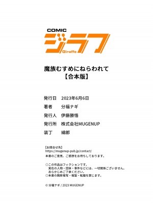 [分福ナギ] 魔族むすめにねらわれて【合本版】_168