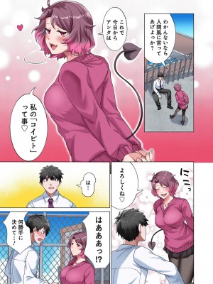 [分福ナギ] 魔族むすめにねらわれて【合本版】_023