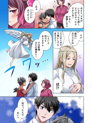 [分福ナギ] 魔族むすめにねらわれて【合本版】_109