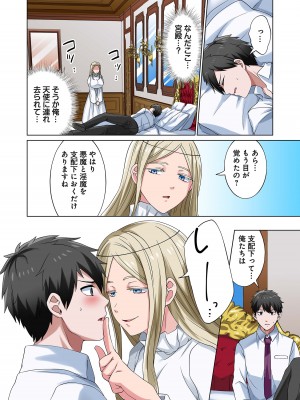 [分福ナギ] 魔族むすめにねらわれて【合本版】_094