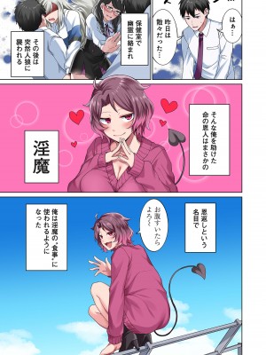 [分福ナギ] 魔族むすめにねらわれて【合本版】_031