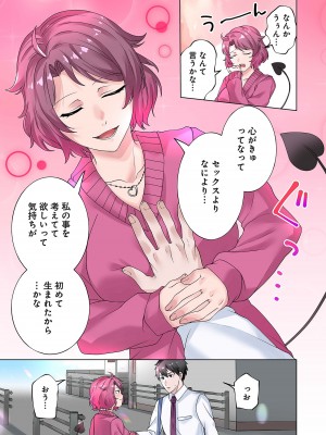 [分福ナギ] 魔族むすめにねらわれて【合本版】_163