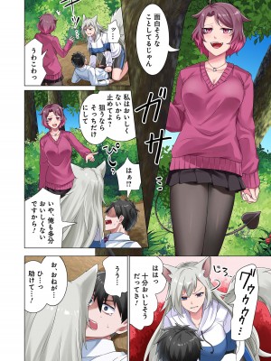 [分福ナギ] 魔族むすめにねらわれて【合本版】_012