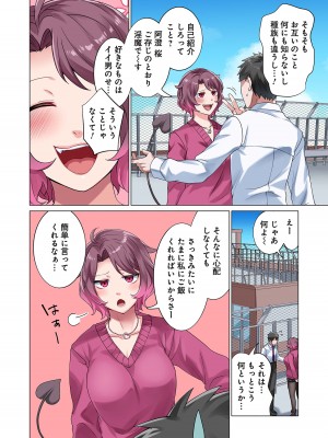 [分福ナギ] 魔族むすめにねらわれて【合本版】_024