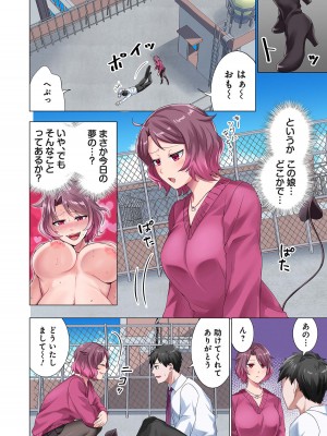 [分福ナギ] 魔族むすめにねらわれて【合本版】_014