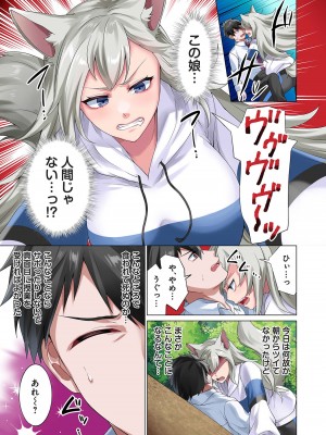 [分福ナギ] 魔族むすめにねらわれて【合本版】_011