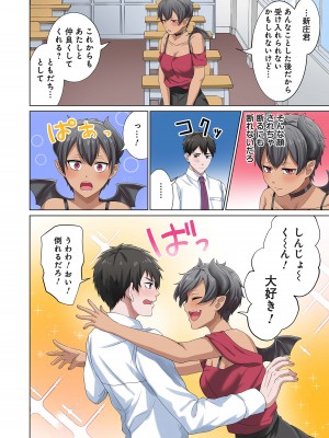 [分福ナギ] 魔族むすめにねらわれて【合本版】_082