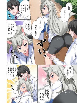 [分福ナギ] 魔族むすめにねらわれて【合本版】_128