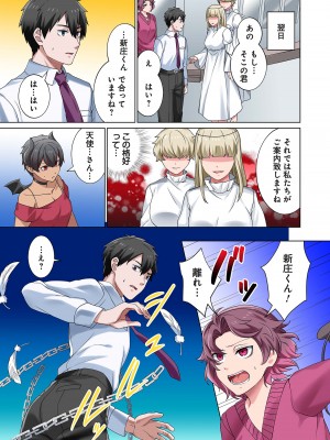 [分福ナギ] 魔族むすめにねらわれて【合本版】_091