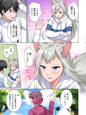 [分福ナギ] 魔族むすめにねらわれて【合本版】_127