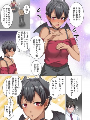 [分福ナギ] 魔族むすめにねらわれて【合本版】_081