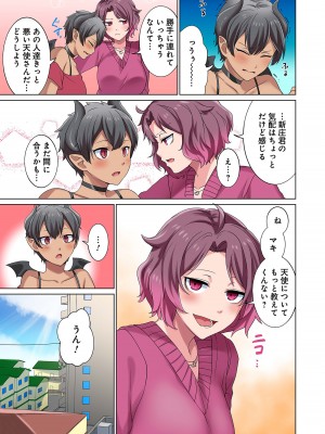 [分福ナギ] 魔族むすめにねらわれて【合本版】_093