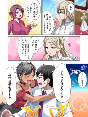 [分福ナギ] 魔族むすめにねらわれて【合本版】_108