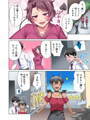 [分福ナギ] 魔族むすめにねらわれて【合本版】_088