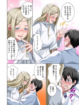 [分福ナギ] 魔族むすめにねらわれて【合本版】_098