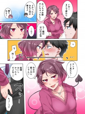 [分福ナギ] 魔族むすめにねらわれて【合本版】_015