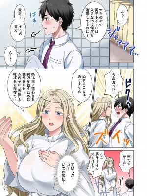 [分福ナギ] 魔族むすめにねらわれて【合本版】_089