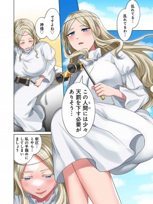 [分福ナギ] 魔族むすめにねらわれて【合本版】_084