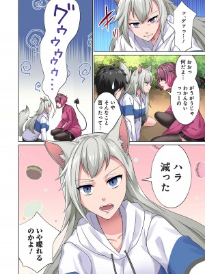 [分福ナギ] 魔族むすめにねらわれて【合本版】_122