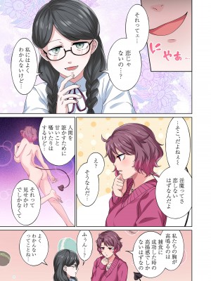 [分福ナギ] 魔族むすめにねらわれて【合本版】_147