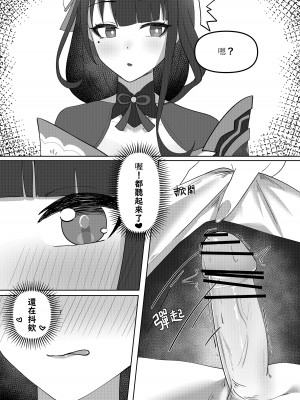 [夭夭夭] 原神 成年コミック (原神) [中国語]_04