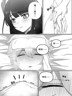 [夭夭夭] 原神 成年コミック (原神) [中国語]_03