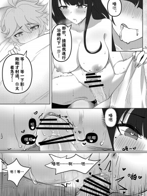 [夭夭夭] 原神 成年コミック (原神) [中国語]_09