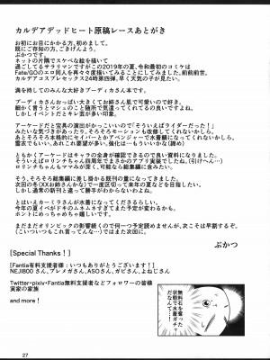 [新春山東省 (ぶかつ)] 密着!!カルデアコスプレセックス24時!!! ～人妻ライダー生ハメ温泉編～ (Fate／Grand Order)&nbsp;&nbsp;[DL版]_29