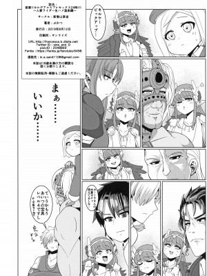 [新春山東省 (ぶかつ)] 密着!!カルデアコスプレセックス24時!!! ～人妻ライダー生ハメ温泉編～ (Fate／Grand Order)&nbsp;&nbsp;[DL版]_30