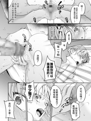 [DASHIMAKITAMAGO] 万引姦-參-報復調教される万引き女子-  [中国翻訳]_17