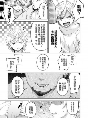 [DASHIMAKITAMAGO] 万引姦-參-報復調教される万引き女子-  [中国翻訳]_08