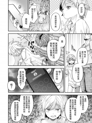 [DASHIMAKITAMAGO] 万引姦-參-報復調教される万引き女子-  [中国翻訳]_07