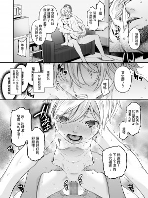 [DASHIMAKITAMAGO] 万引姦-參-報復調教される万引き女子-  [中国翻訳]_37