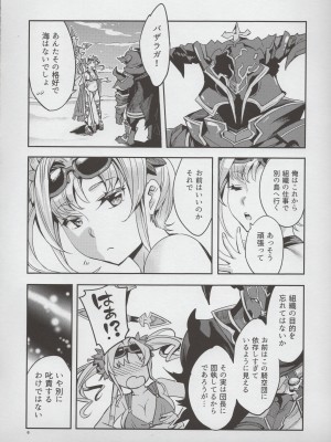 (サンクリ2015 Autumn) [くろーヴァー会 (えむあ)] ブレイクプリズン (グランブルーファンタジー)_06