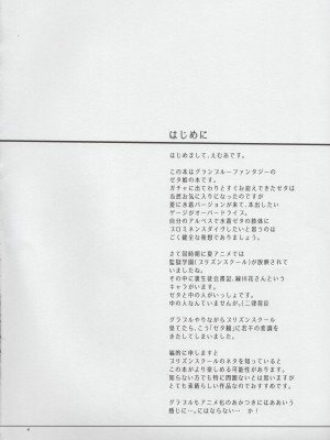 (サンクリ2015 Autumn) [くろーヴァー会 (えむあ)] ブレイクプリズン (グランブルーファンタジー)_04